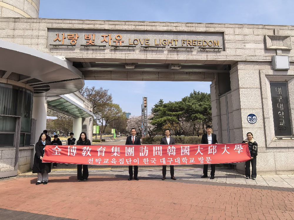 大邱大学